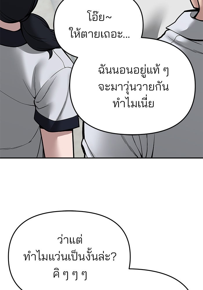 เลวฟาดเลว - หน้า 119