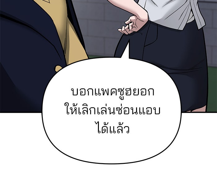 เลวฟาดเลว - หน้า 39