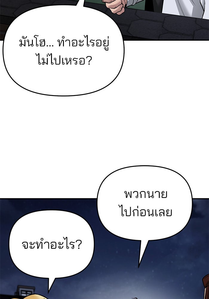 เลวฟาดเลว - หน้า 61