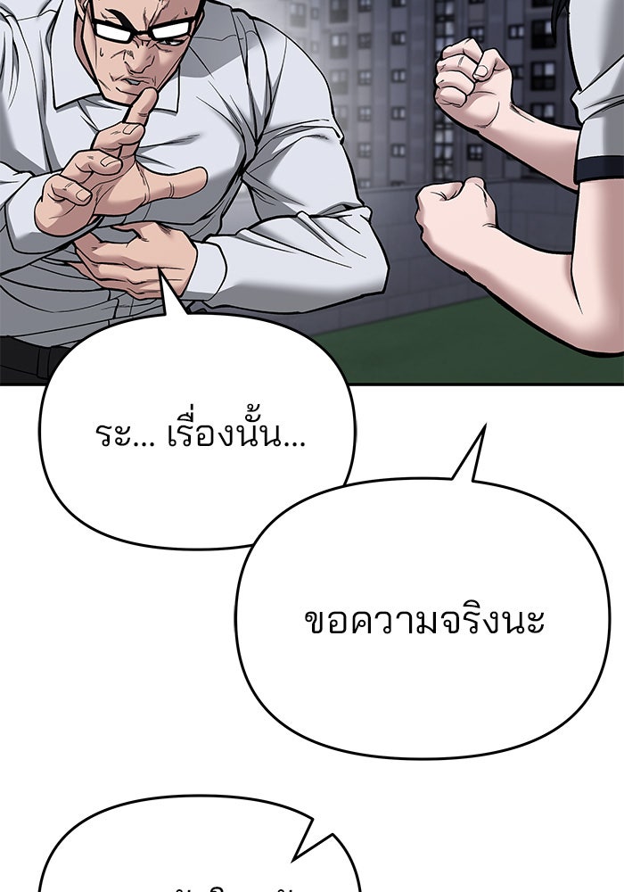 เลวฟาดเลว - หน้า 83