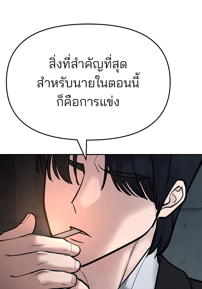 เลวฟาดเลว - หน้า 53