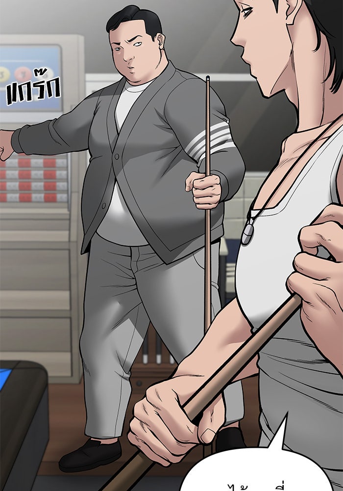 เลวฟาดเลว - หน้า 76