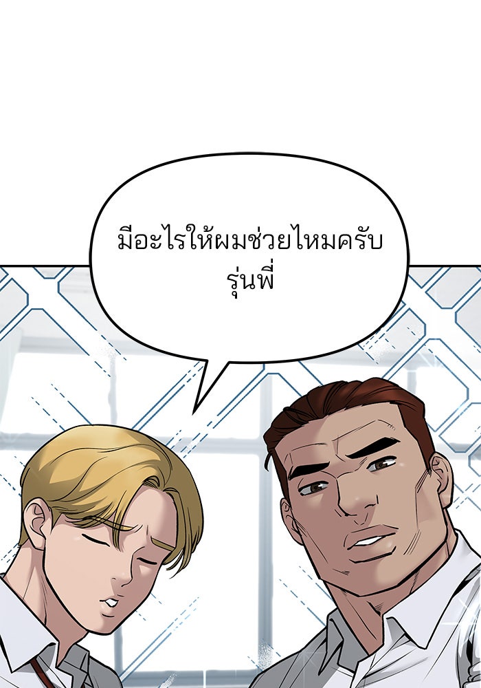 เลวฟาดเลว - หน้า 119