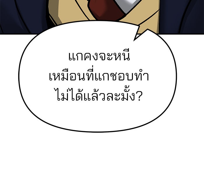 เลวฟาดเลว - หน้า 206