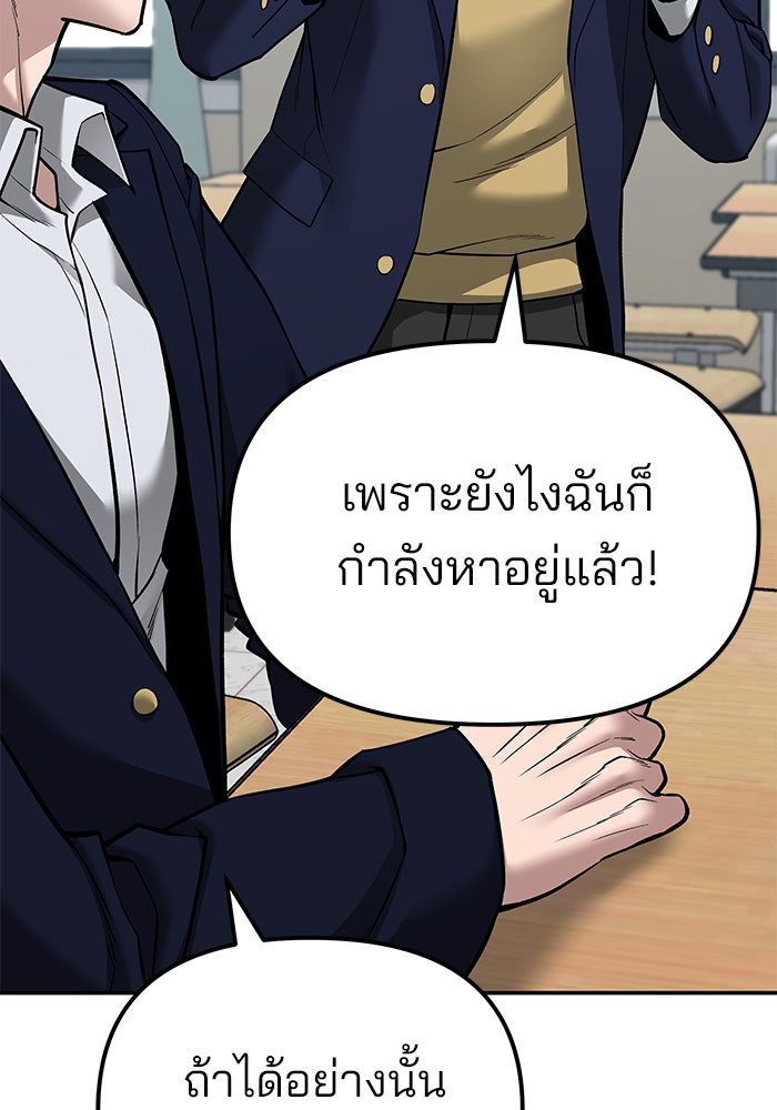 เลวฟาดเลว - หน้า 65