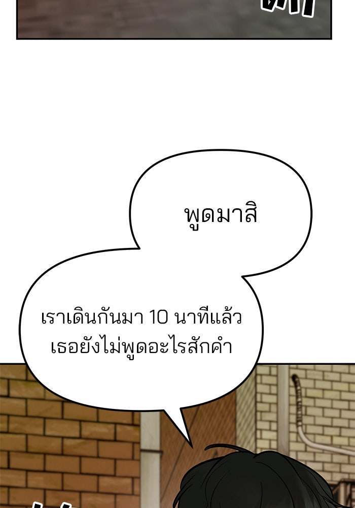 เลวฟาดเลว - หน้า 45