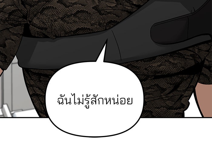 เลวฟาดเลว - หน้า 5