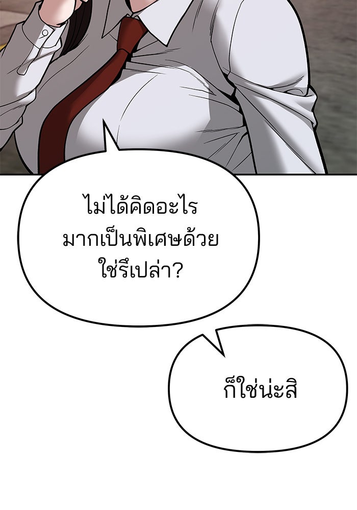 เลวฟาดเลว - หน้า 75
