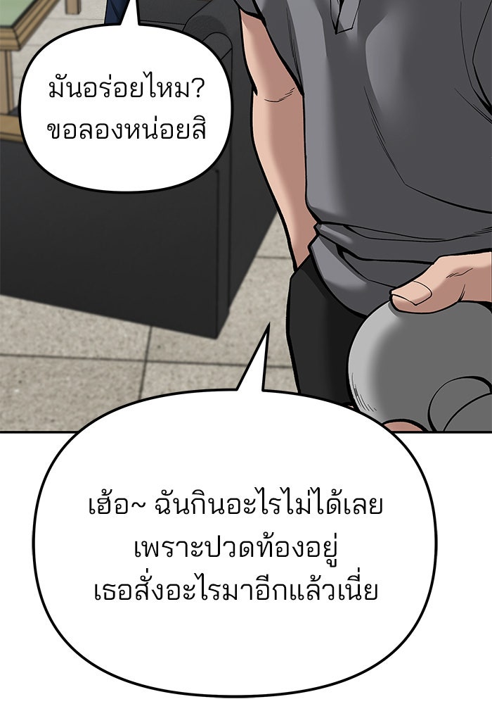 เลวฟาดเลว - หน้า 147