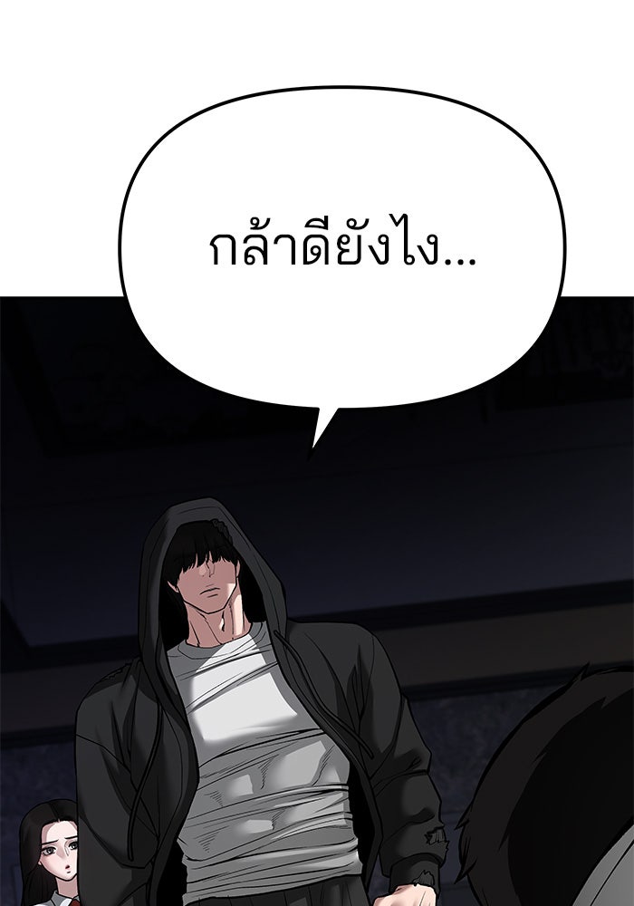 เลวฟาดเลว - หน้า 166
