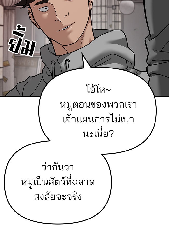 เลวฟาดเลว - หน้า 74