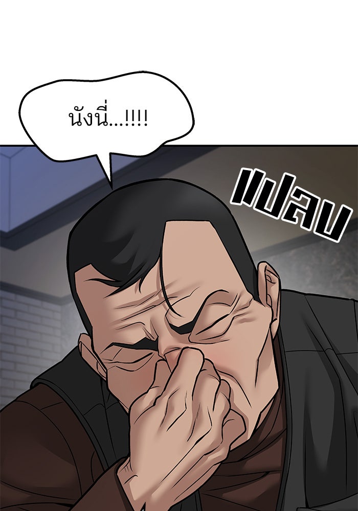 เลวฟาดเลว - หน้า 97