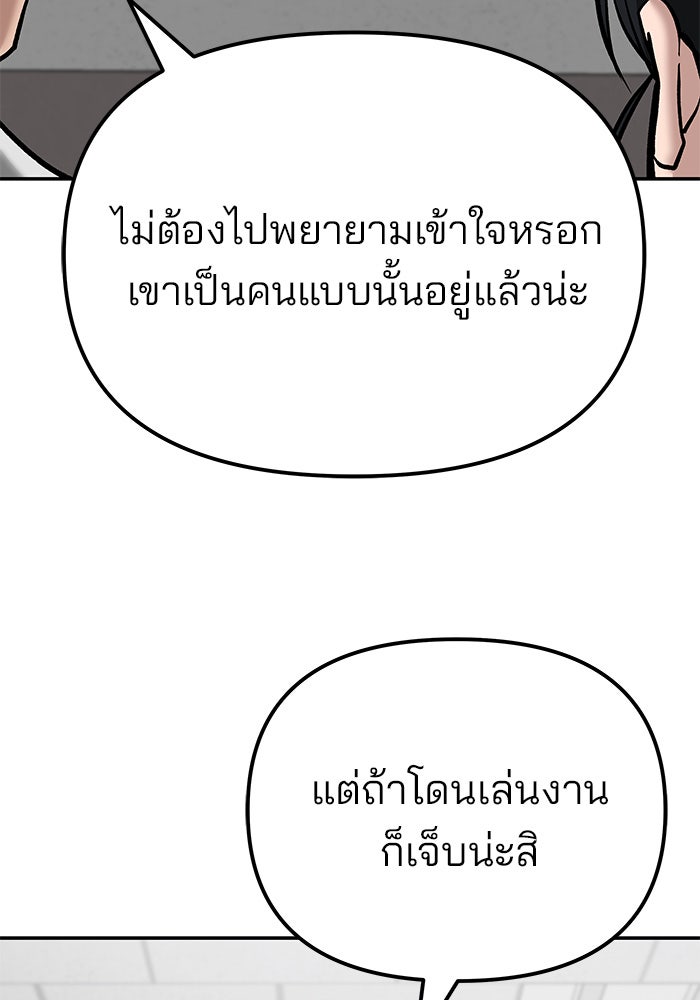เลวฟาดเลว - หน้า 170