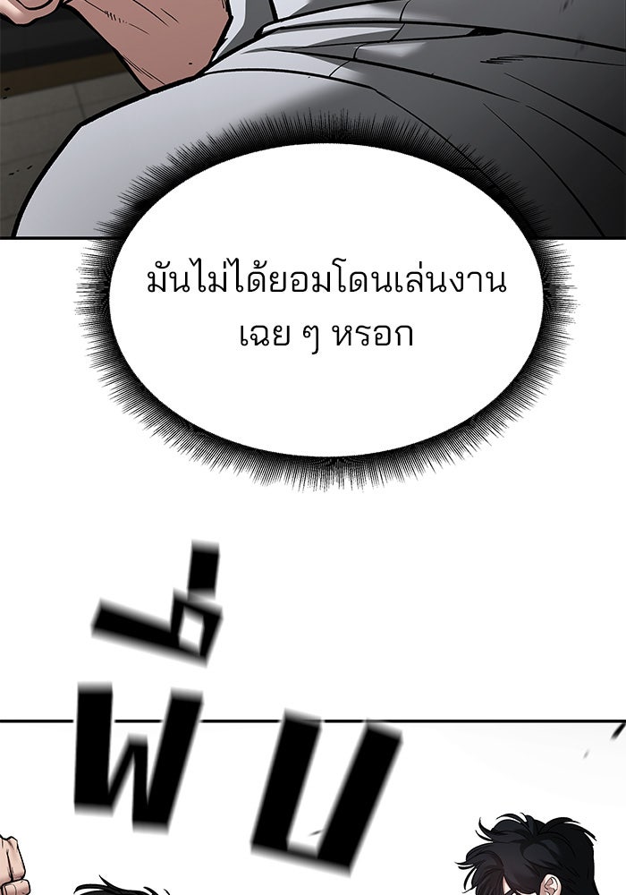 เลวฟาดเลว - หน้า 175