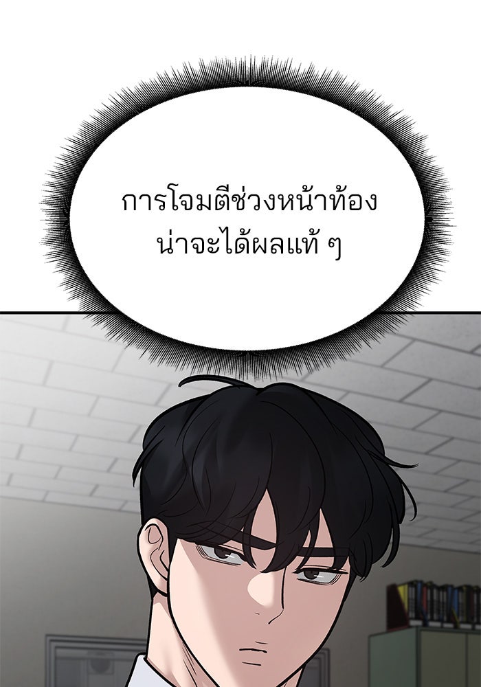 เลวฟาดเลว - หน้า 40