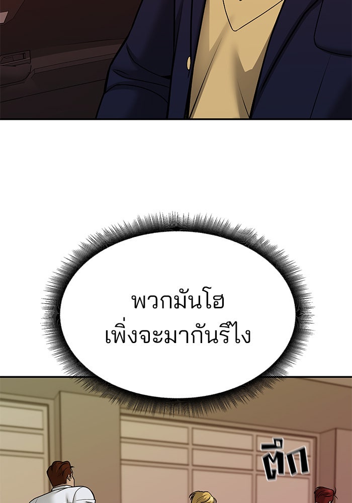 เลวฟาดเลว - หน้า 62