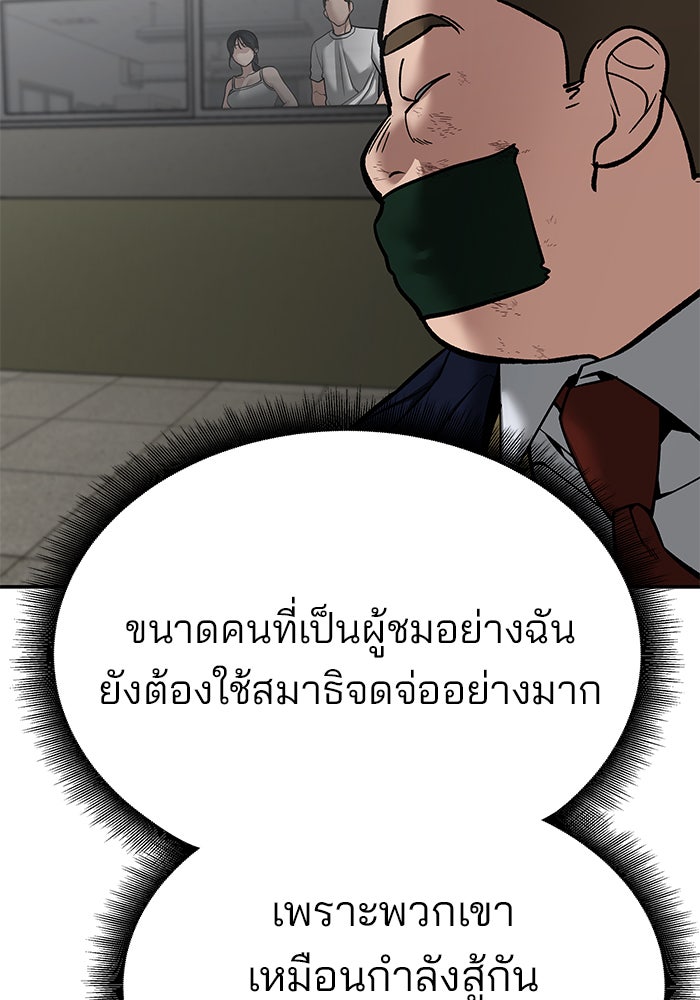 เลวฟาดเลว - หน้า 146