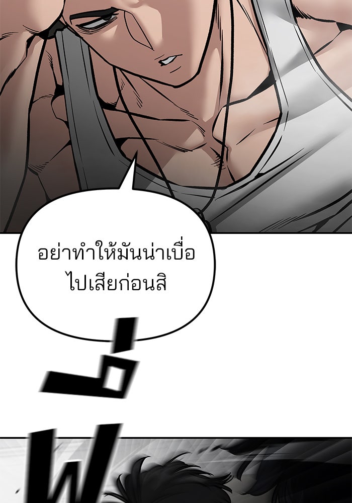 เลวฟาดเลว - หน้า 162