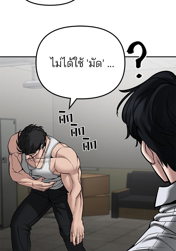 เลวฟาดเลว - หน้า 186