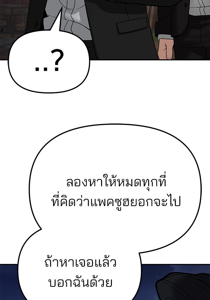 เลวฟาดเลว - หน้า 197