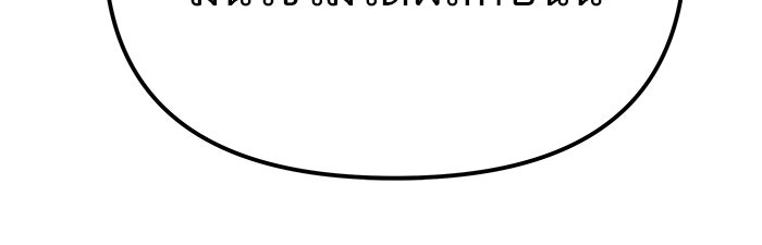 เลวฟาดเลว - หน้า 81