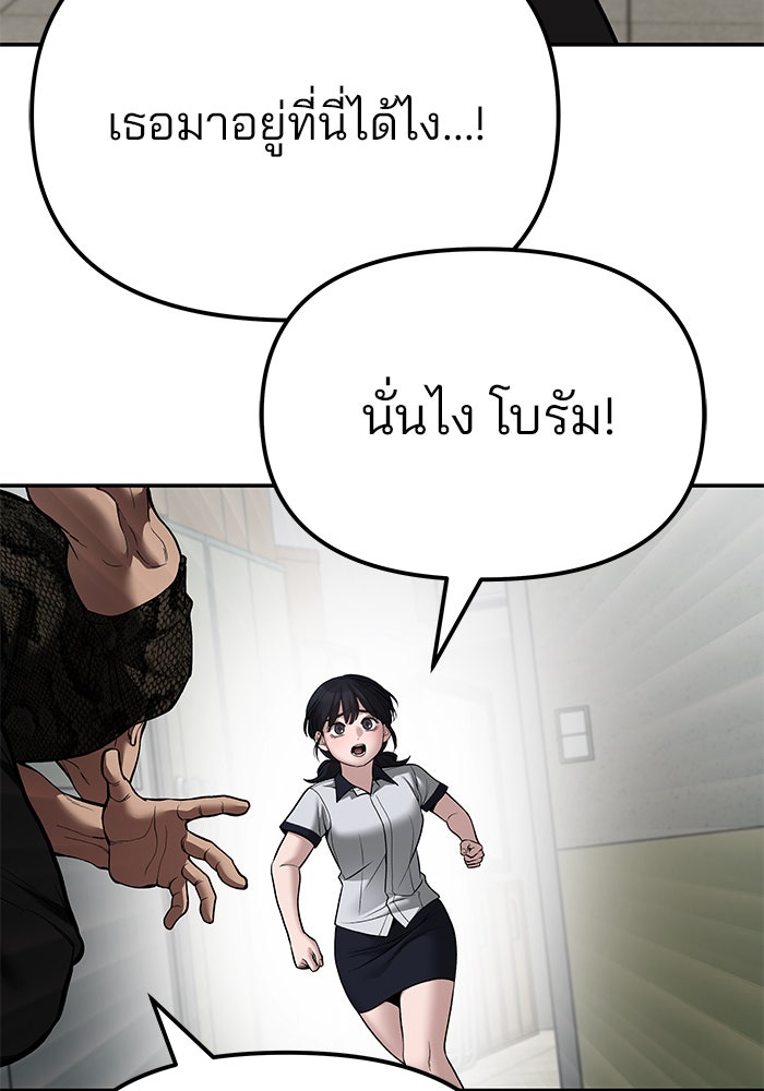 เลวฟาดเลว - หน้า 116