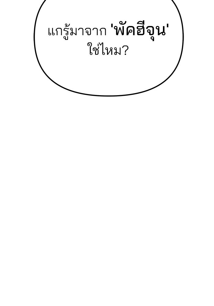 เลวฟาดเลว - หน้า 243