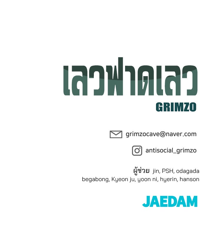 เลวฟาดเลว - หน้า 261
