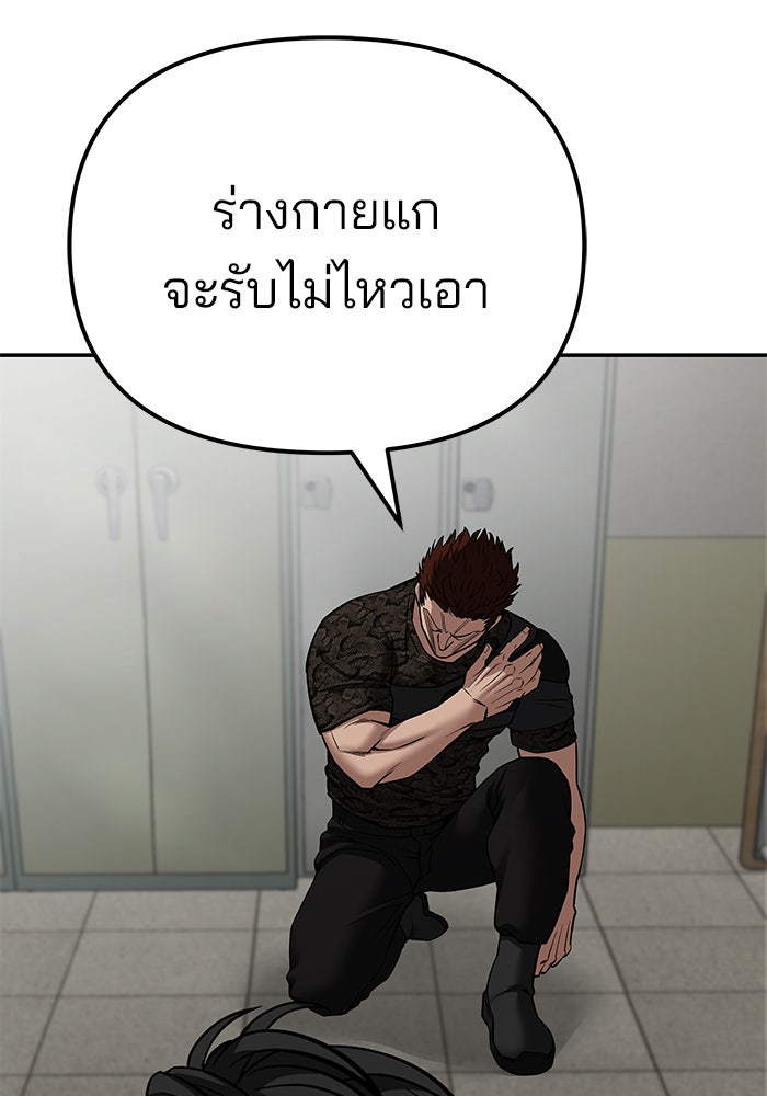 เลวฟาดเลว - หน้า 50