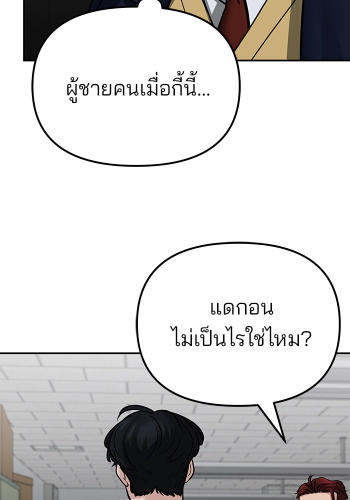 เลวฟาดเลว - หน้า 174