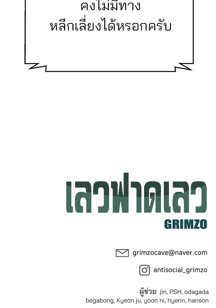 เลวฟาดเลว - หน้า 245