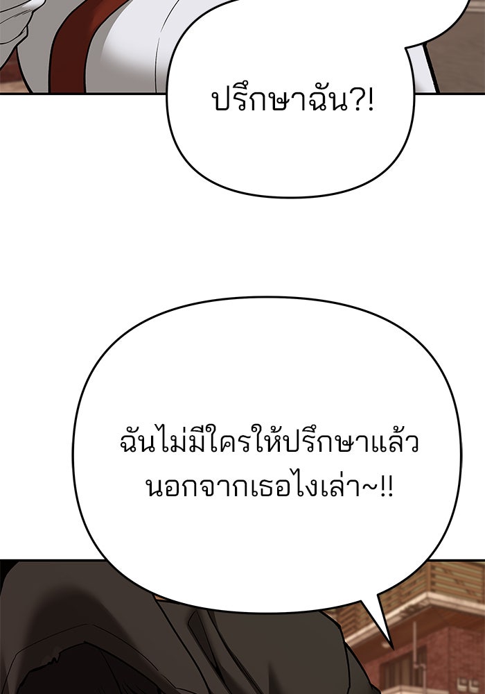 เลวฟาดเลว - หน้า 145