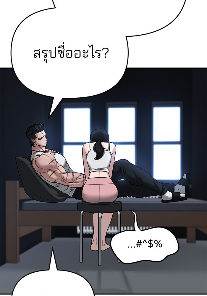 เลวฟาดเลว - หน้า 175