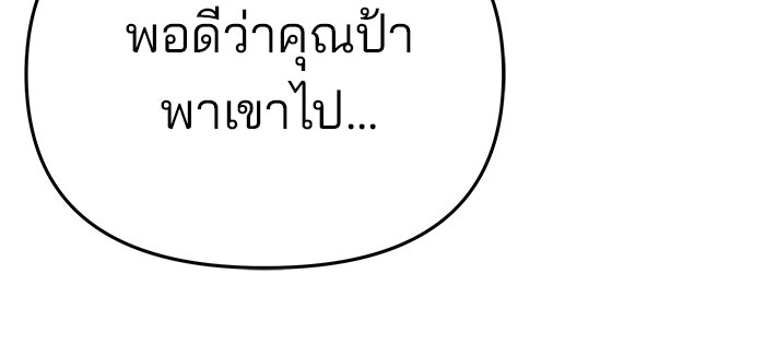 เลวฟาดเลว - หน้า 21