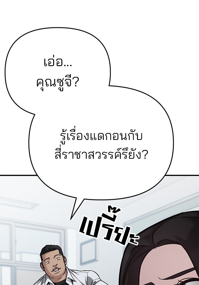 เลวฟาดเลว - หน้า 86