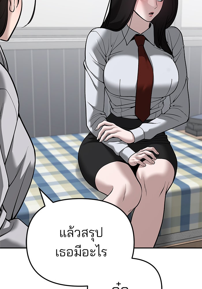 เลวฟาดเลว - หน้า 137
