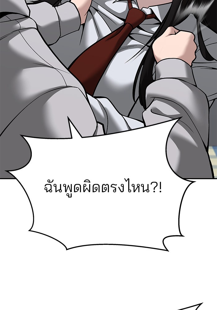 เลวฟาดเลว - หน้า 149