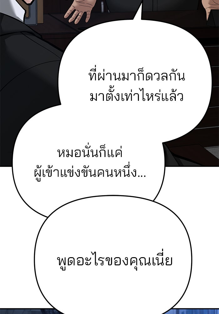 เลวฟาดเลว - หน้า 47