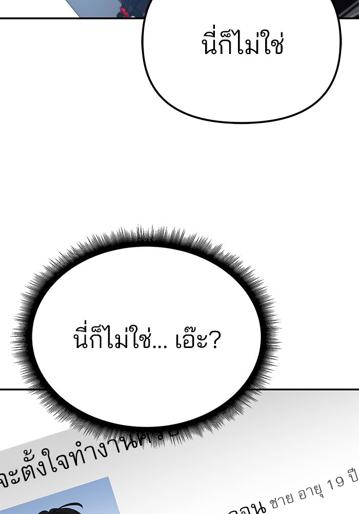 เลวฟาดเลว - หน้า 116