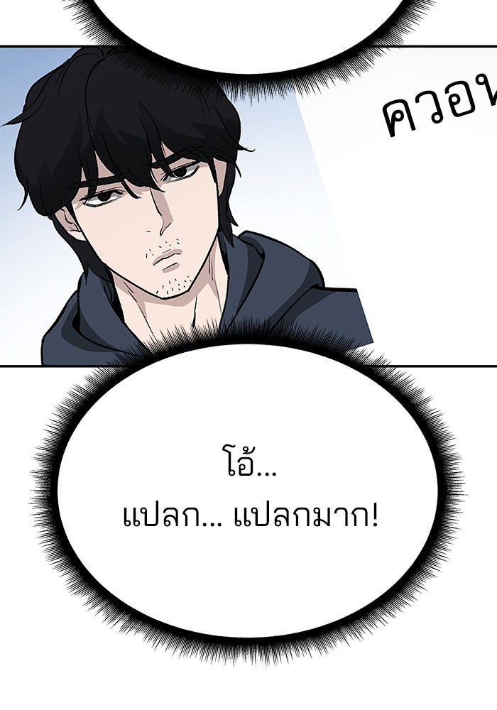 เลวฟาดเลว - หน้า 120