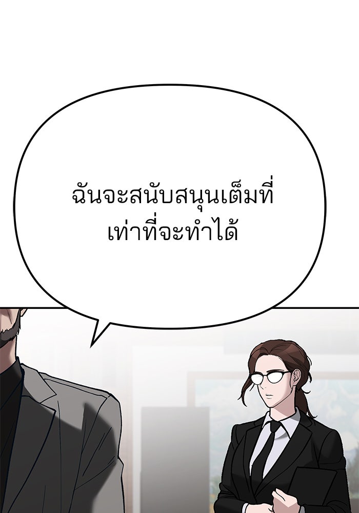 เลวฟาดเลว - หน้า 259