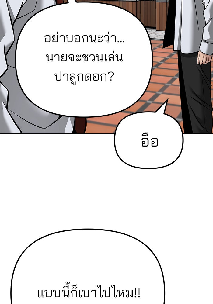 เลวฟาดเลว - หน้า 173