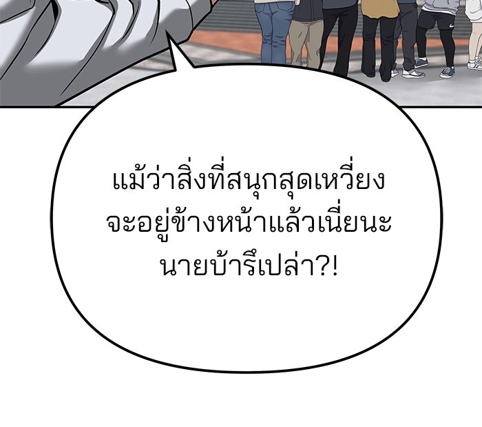 เลวฟาดเลว - หน้า 175