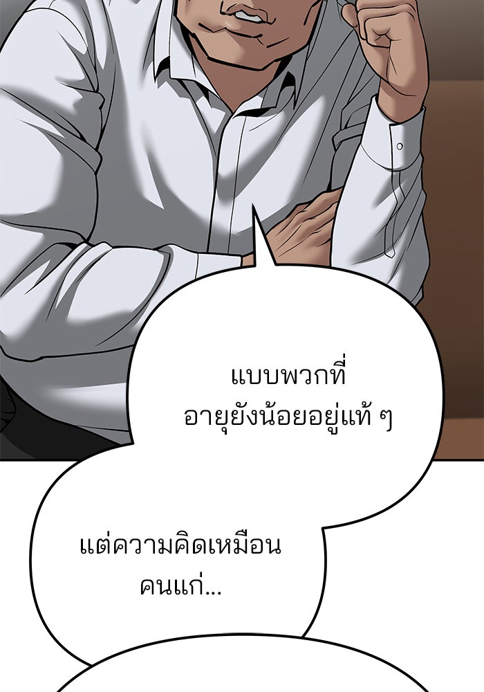 เลวฟาดเลว - หน้า 31
