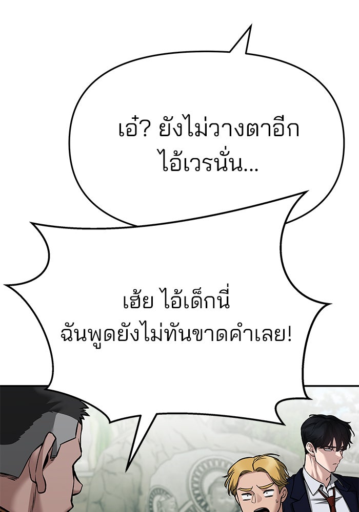 เลวฟาดเลว - หน้า 88