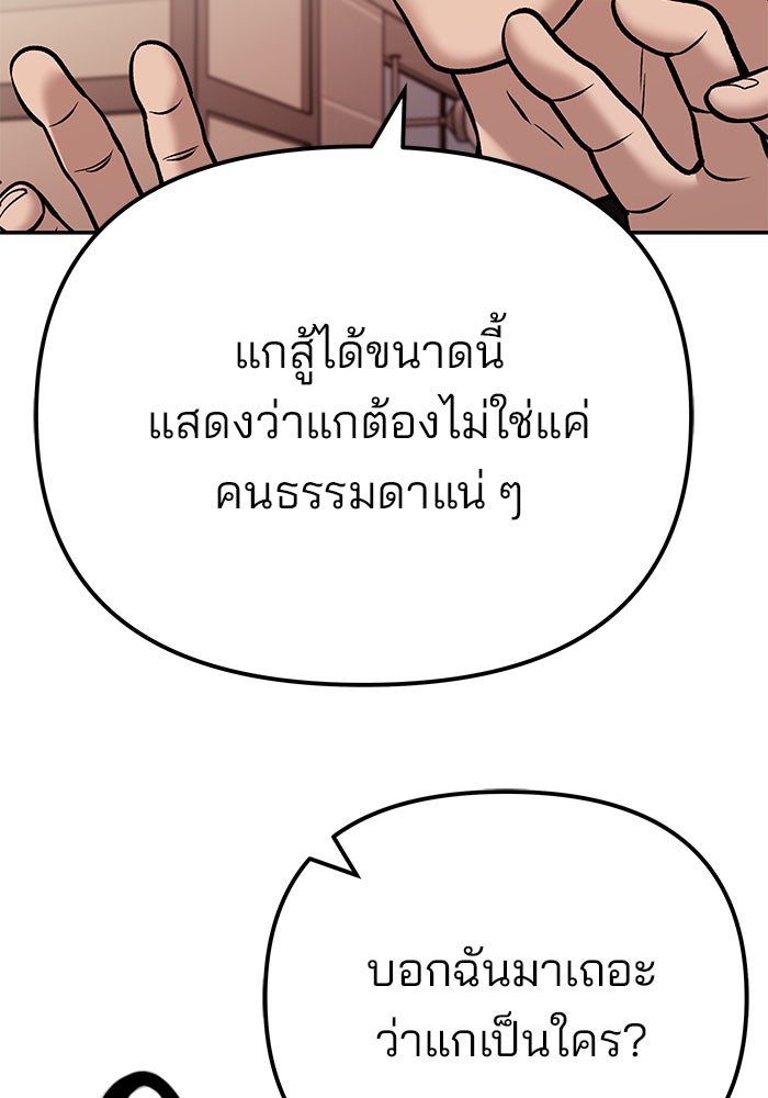 เลวฟาดเลว - หน้า 116