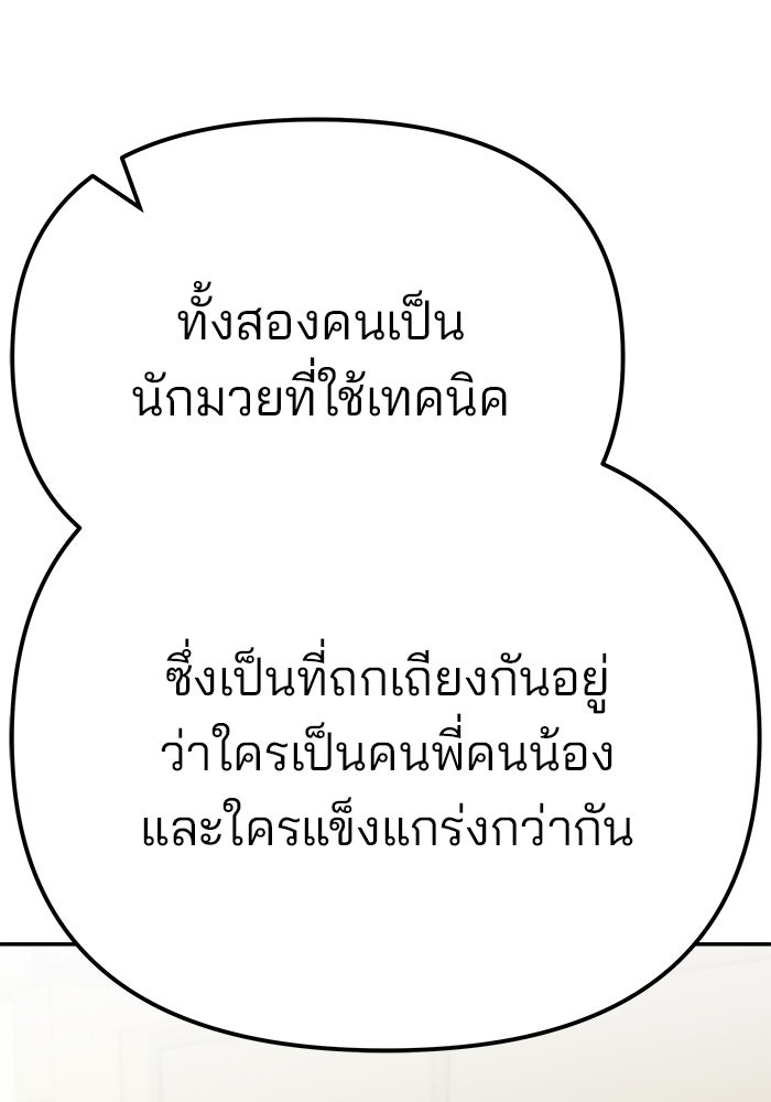 เลวฟาดเลว - หน้า 136