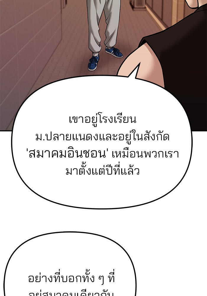 เลวฟาดเลว - หน้า 145