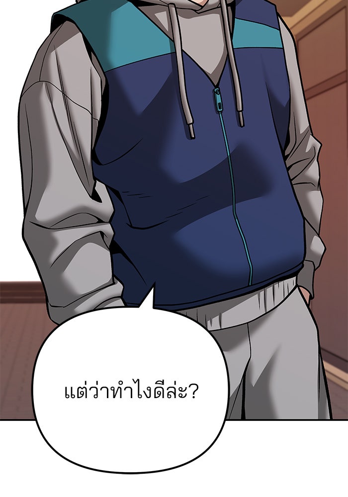 เลวฟาดเลว - หน้า 151