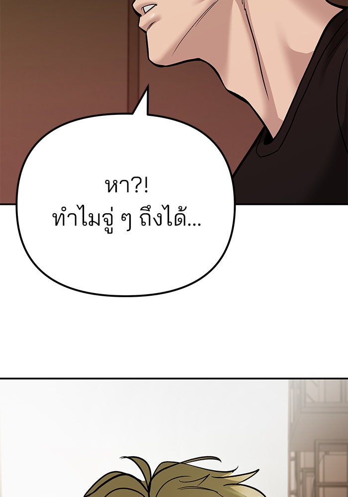 เลวฟาดเลว - หน้า 166